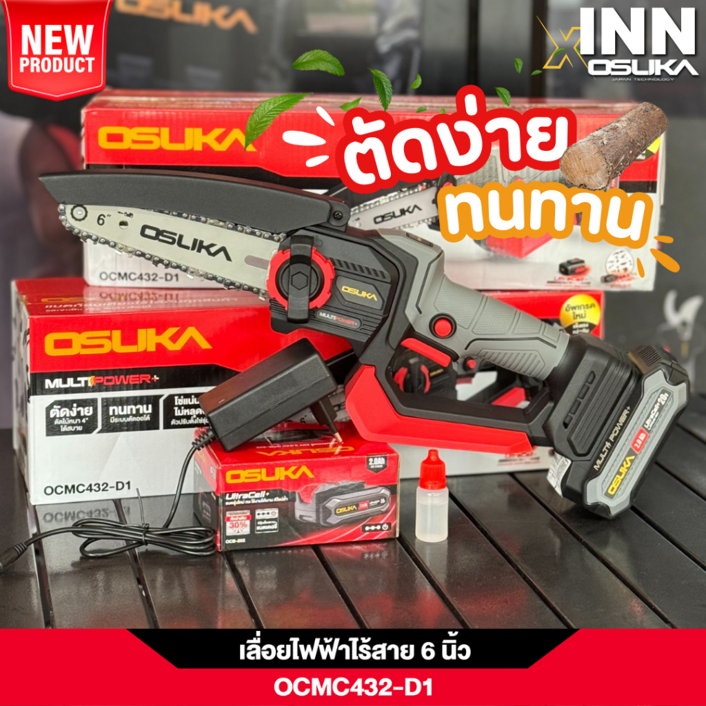 OSUKA เลื่อยโซ่ไร้สาย 20V รุ่นใหม่ล่าสุด OCMC432-D1 OSUKA (อุปกรณ์ครบชุดพร้อมใช้)