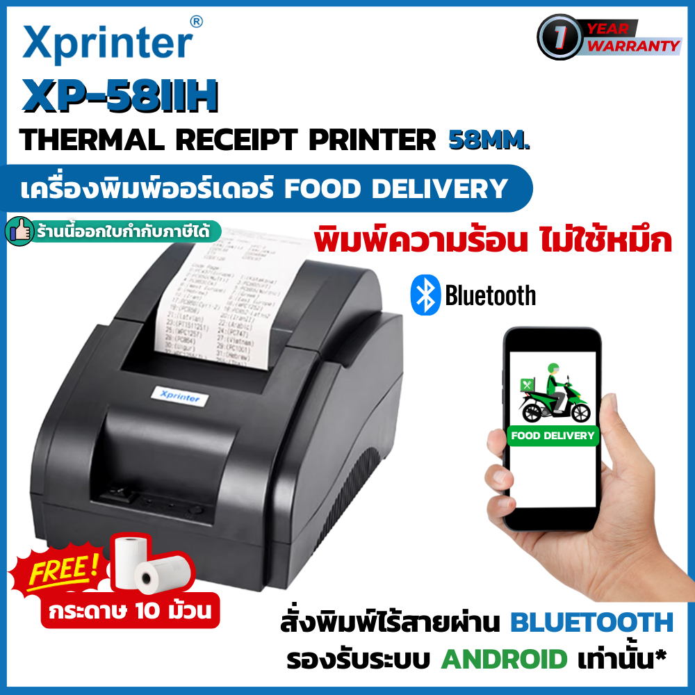 Xprinter XP-58IIH Bluetooth,เครื่องพิมพ์ออร์เดอร์ GrabFood พิมพ์ความร้อนไม่ใช้หมึก ประกัน 1 ปี