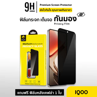 🔥iFilm ฟิล์มกันมอง 9H For iQOO Z11 X Z9X Z7X iqoo15 R iqoo13 iqoo12 iqoo11 ฟิล์มกันเสือก กระจกเต็มจอ Privacy VIVO ไอคู