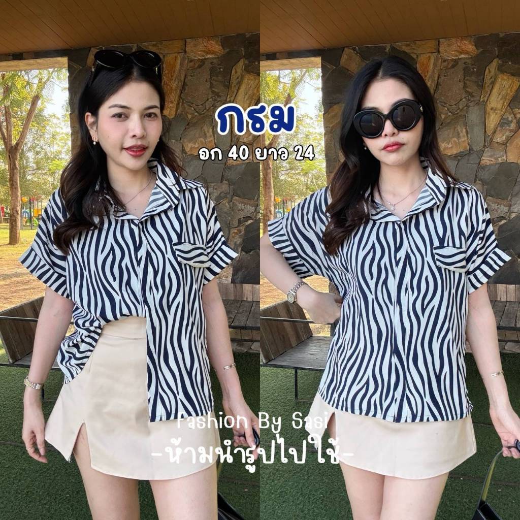 (สาวอวบใส่ได้) เสื้อเชิ้ตลายม้าลาย พร้อมกระเป๋าหน้าเก๋ ๆ ผ้าไหมอิตาลี ใส่สบาย