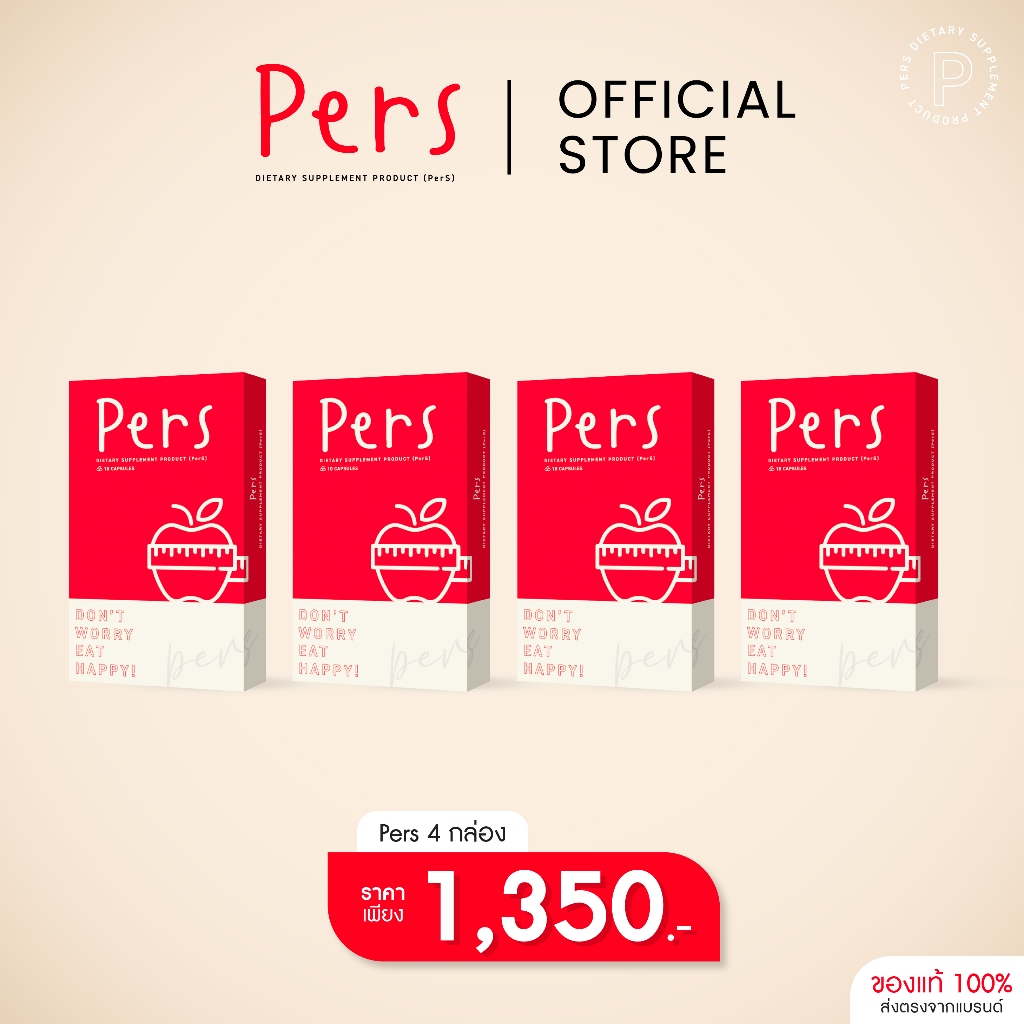 [4 กล่อง] Pers ผลิตภัณฑ์อาหารเสริม [พัฒนาสูตรใหม่ล่าสุด]