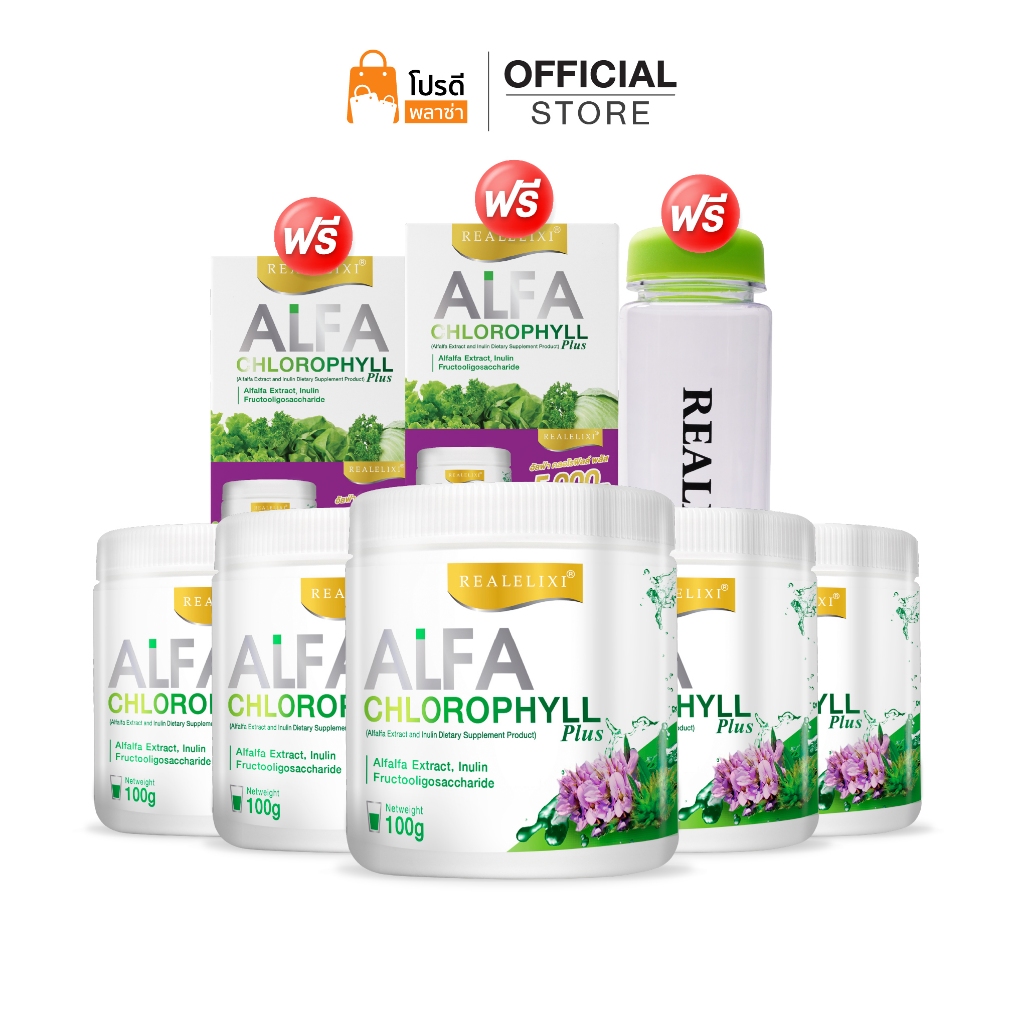 Alfa Chlorophyll Plus 5 กระปุก คลอโรฟิลล์ 2 กล่องและกระบอกน้ำ 1 กระบอก