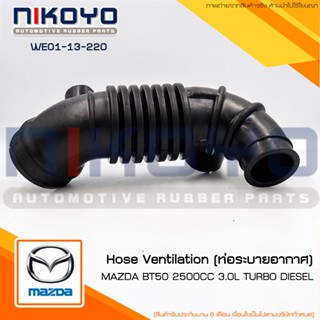 (พร้อมส่ง) ท่ออากาศMAZDA BT50 2500CC 3.0L TURBO DIESEL รหัสส…