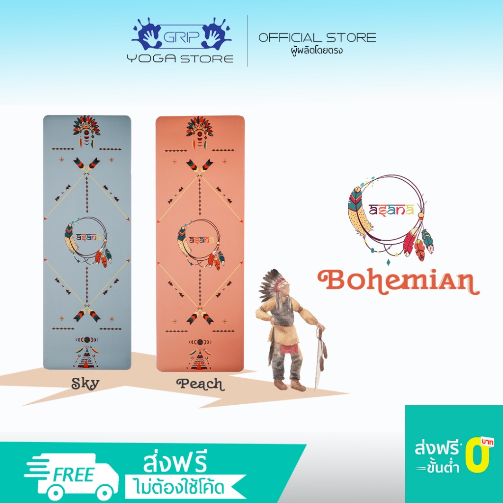 ASANA BOHEMIAN NON-SLIP YOGA MAT 5mm - เสื่อโยคะกันลื่น หนึบทั้งตอนมือแห้งและมีเหงื่อ