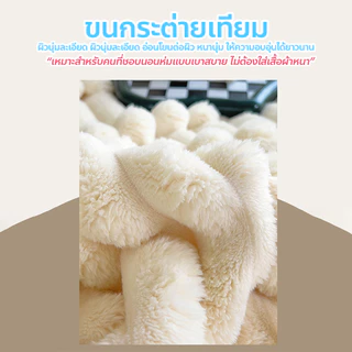 ผ้าห่มขนกระต่าย เนื้อหนา อุ่น ผ้าห่มคลุมเตียง ระบายอากาศได้ดี ไม่อับชื้น