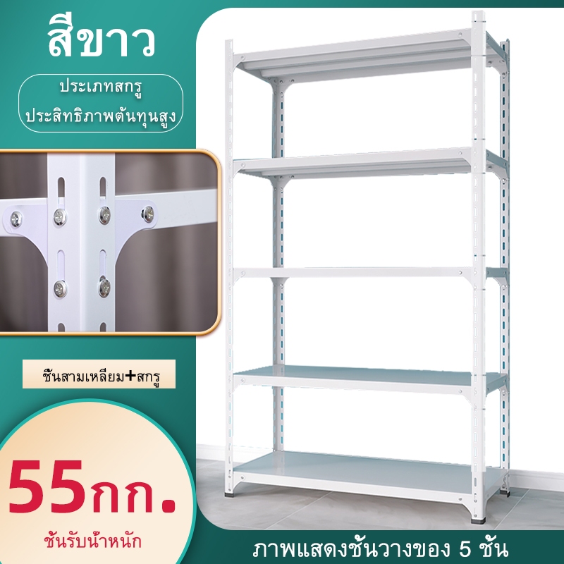 ชั้นวาง ชั้นวางเหล็ก ชั้นวางของ Warehouse Shelf สีขาว/ดำ มีขนาด 3/4/5/6 ชั้น ความสูง 120/180/200 cm