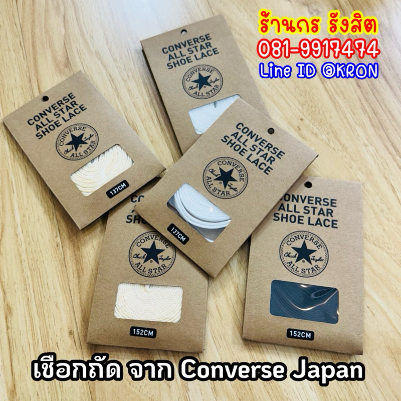 ลิขสิทธิ์แท้ 100% Converse เชือกถัก นำเข้าจาก Shop Converse Japan
