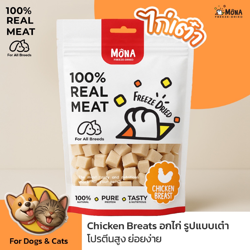 MonaChicken - เนื้อไก่ฟรีซดรายเกรดพรีเมี่ยม | ของว่างสุขภาพน้องหมา น้องแมว ปลอดสารปรุงแต่ง แบรนด์ไทย