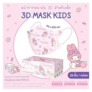 🔥(กันฝุ่นPM2.5) หน้ากากเด็ก 3D Sanrio ลิขสิทธิ์แท้ จาก green air
