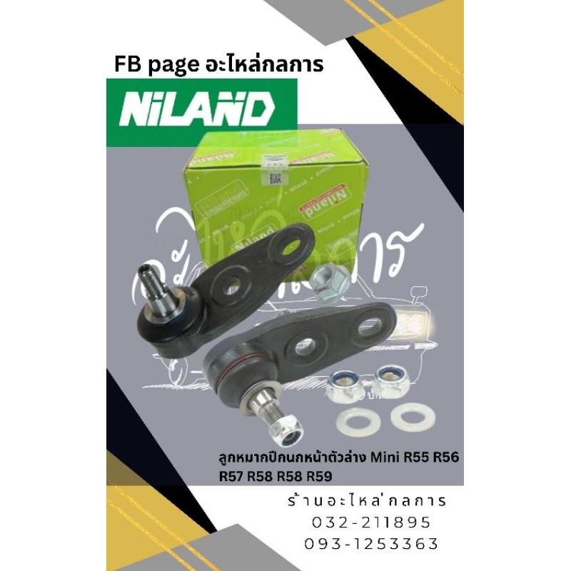 ลูกหมากปีกนกหน้าตัวล่าง Mini R55 R56 R57 R58 R58 R59