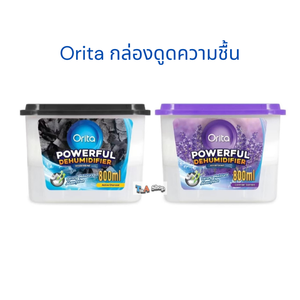 Orita กล่องดูดความชื้น โอริต้า ชาร์โคล / กลิ่นลาเวนเดอร์ ขนาด 800 ml.