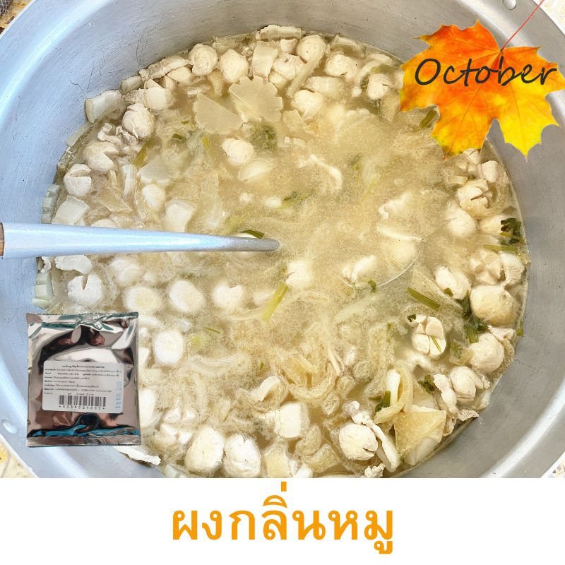 ผงกลิ่นหมู ผงกลิ่นเนื้อ ผงเพิ่มกลิ่นให้อาหารหอมยิ่งขึ้น บรรจุ50กรัม กดเลือกสินค้าด้วยนะคะ - รูปที่ 3