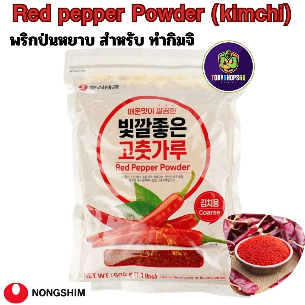 พริกป่นชนิดละเอียดหยาบ สำหรับทำอาหารเกาหลี Nongshim gochugaru Red pepper Powder(kimchi)