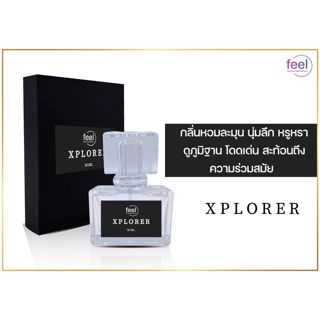 น้ำหอม Feel XPLORER น้ำหอมเทียบกลิ่น