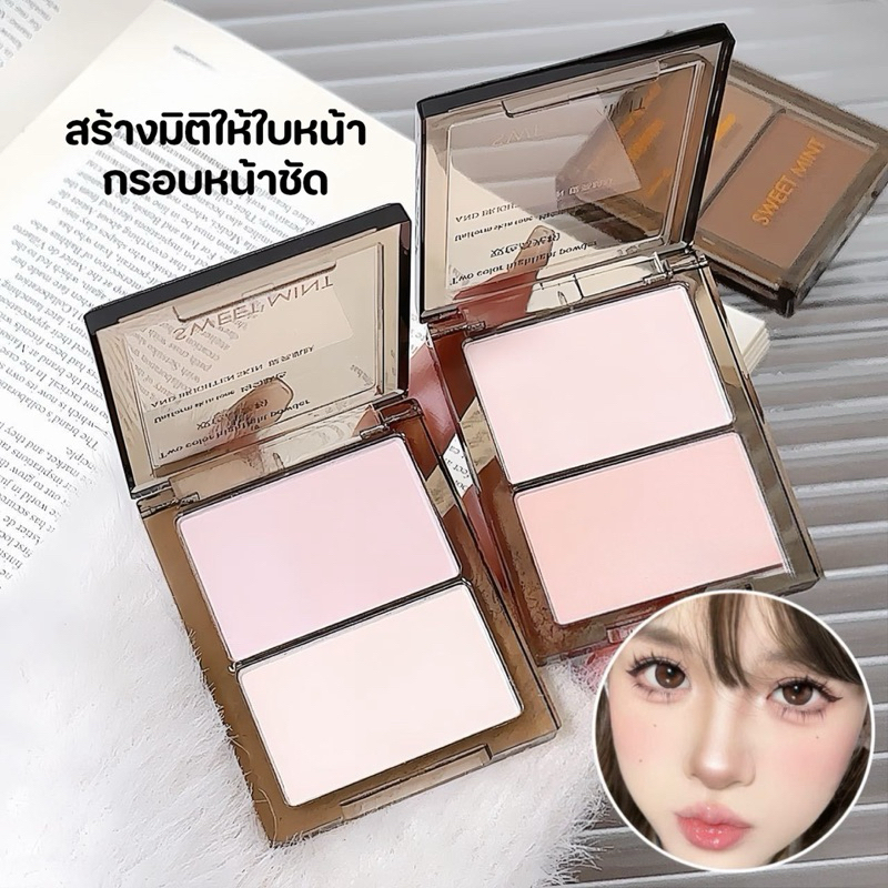 Sweet mint two tone contouring powder ไฮไลท์ คอนทัวร์ สองสีในตลับเดียว S-014