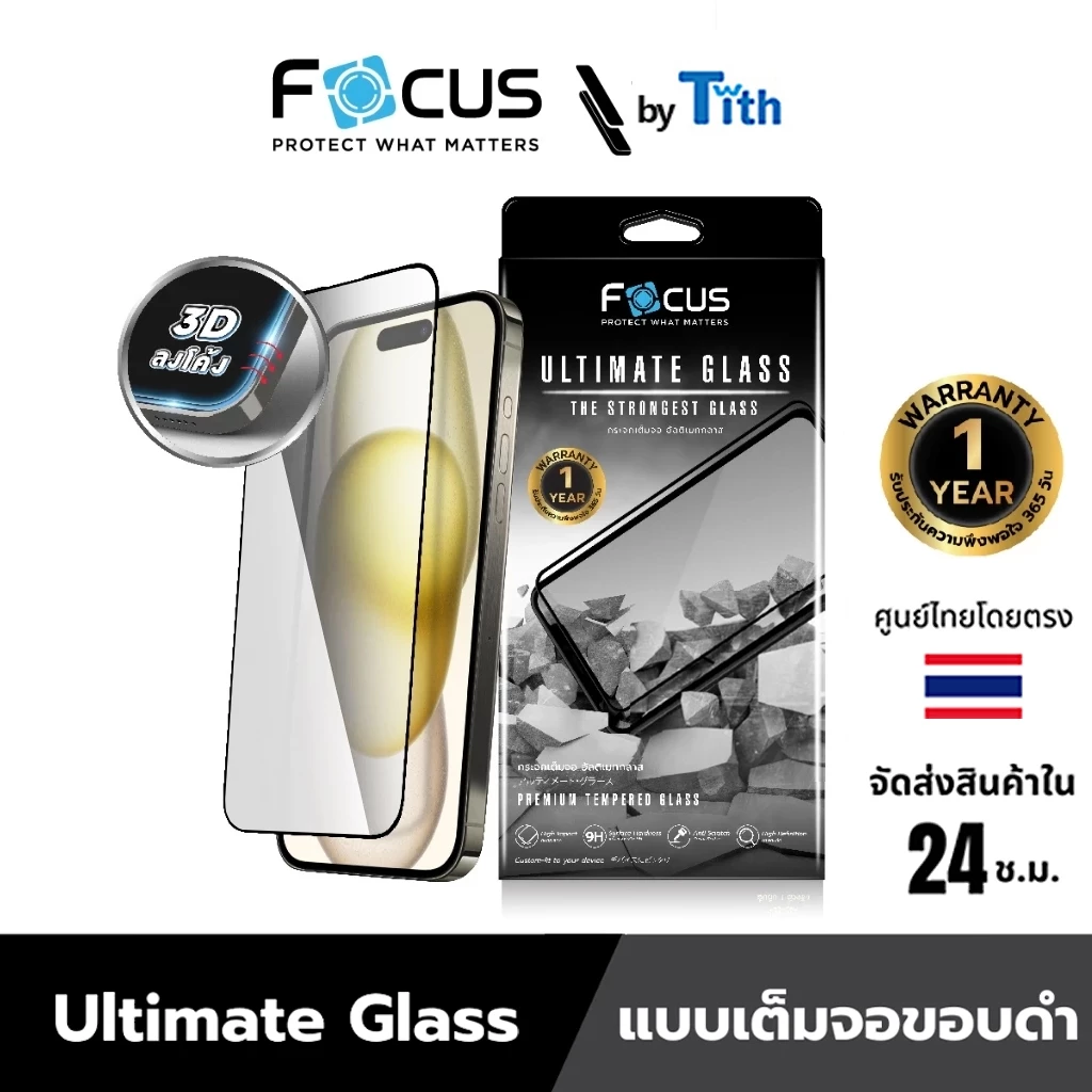 Focus ฟิล์มกระจกกันรอย ****ประกัน 1 ปี*** เต็มจอ ใส สำหรับ IP 17/16/15/14/13/Plus/Air/Pro Max
