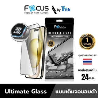 Focus ฟิล์มกระจกกันรอย ****ประกัน 1 ปี*** เต็มจอ ใส สำหรับ IP 17/16/15/14/13/Plus/Air/Pro Max