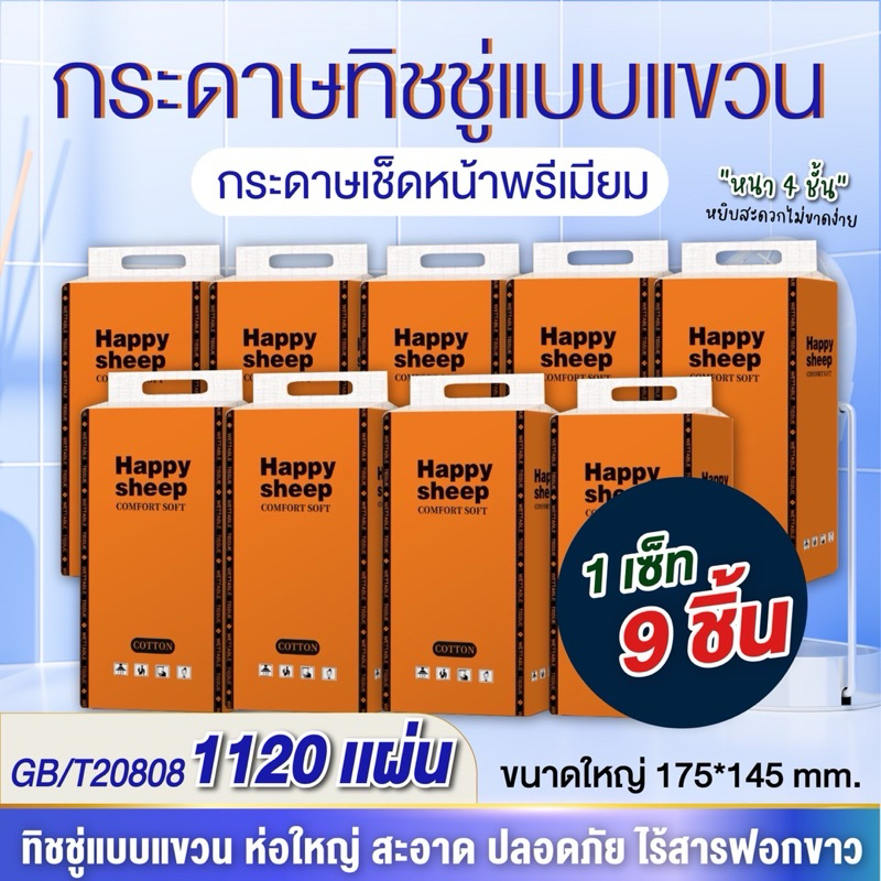 ทิชชู่แบบเเขวง เซท9หิ้ว   กระดาษทิชชู่เเบบดึง กระดาษทิชชู่ หนา 4 ชั้น  สินค้าพร้อมส่งในไทย