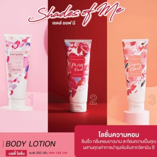 11 กลิ่น Cute press Perfume body lotionThe Muse Shade of me คิวท์เพรส โลชั่นน้ำหอม ขนาด 250 มล.