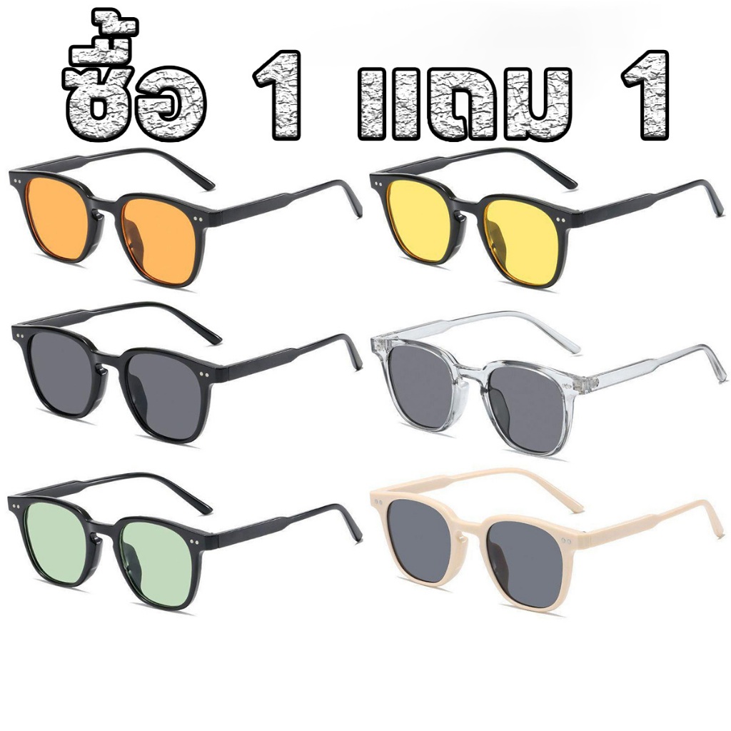 【ซื้อ 1 แถม 1】CODว่นตาแฟชั่นแว่นตากันแดดเลนส์สีสไตล์เกาหลียอดฮิตUV400กรอบเหลี่ยมผู้ชายและผู้หญิง