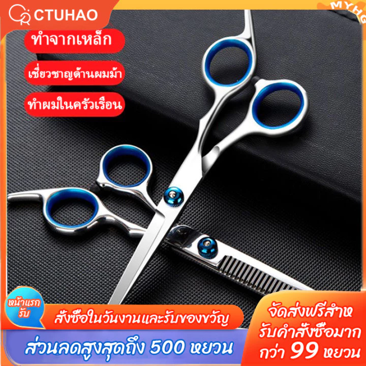 CTUHAO กรรไกรตัดผม กรรไกรตัดนิ้ว กรรไกรตัดแบน กรรไกรตัดผม กรรไกรตัดผมสแตนเลส อุปกรณ์ตัดผม ชุดกรรไกรตัดผมสแตนเลส