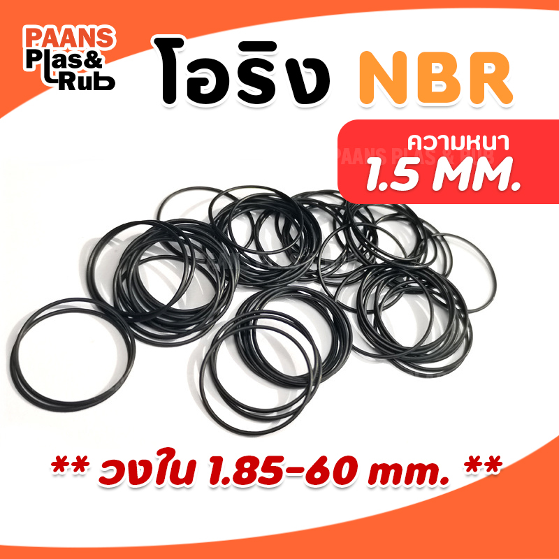 โอริงยางซีล O-Ring NBR N70 วงใน ID 1.85 - 60 มม. ความหนา 1.5 มม. ยี่ห้อ GAPI ซีลยางปะเก็นยางวงแหวน
