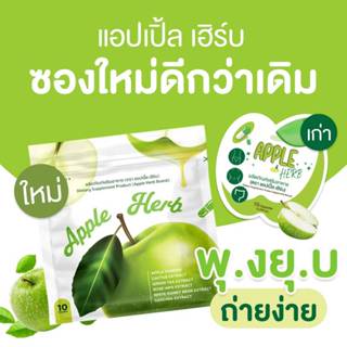 apple herb DT แอปเปิ้ลเฮิร์ปดีที สมุนไพรแบบซอง ได้ 10 ซอง