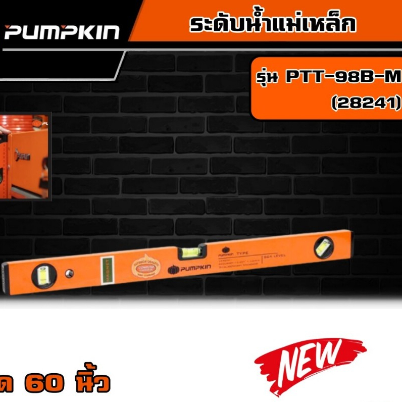 PUMPKIN ระดับน้ำมีแม่เหล็ก 60" (28241) - วัดระดับแม่นยำ