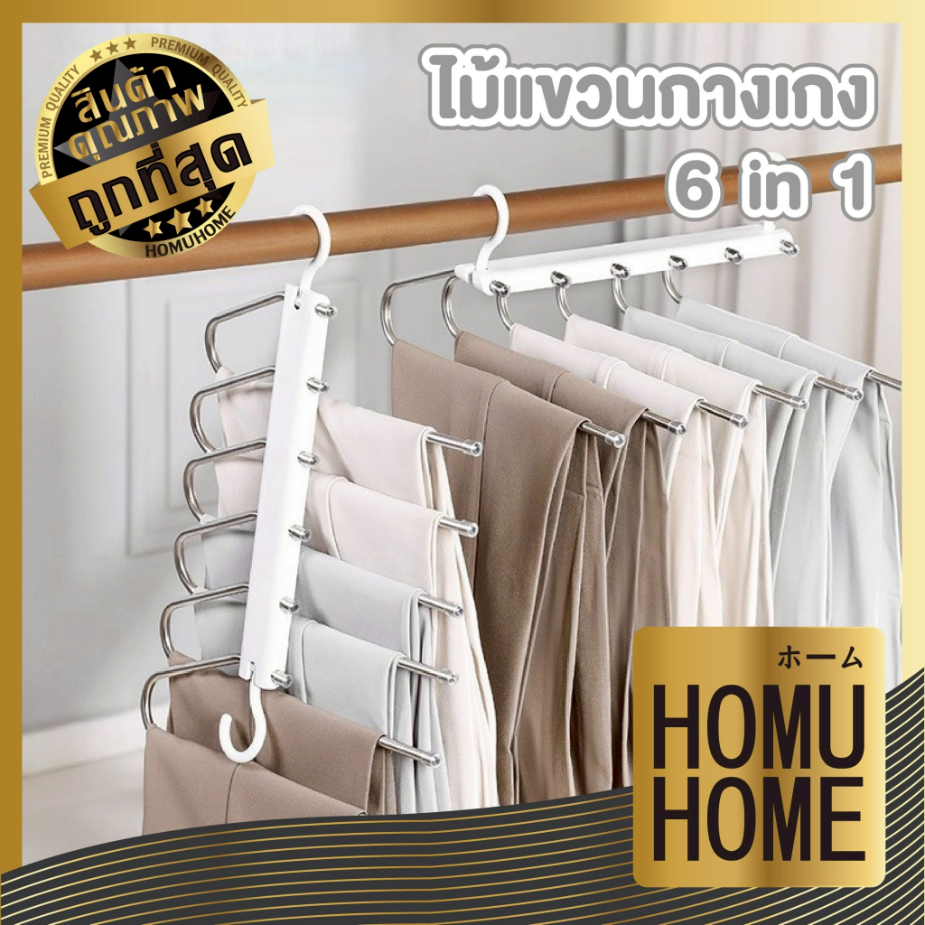 【HOMUHOME ホーム】ไม้แขวนกางเกง ไม้แขวนประหยัดพื้นที่ จัดระเบียบตู้เสื้อผ้า หมุนปรับได้ 360 องศา B8 BED DE