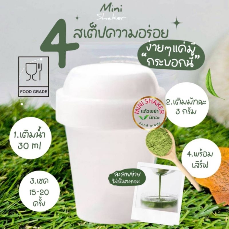 กระบอกเขย่าชา กระบอกชงชา Matcha Mini Shaker  แก้วเขย่า กระบอกตีชา - รูปที่ 3