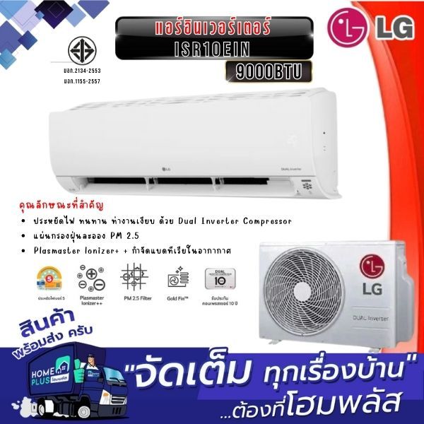 LG แอร์ ISR10EIN 9000BTU