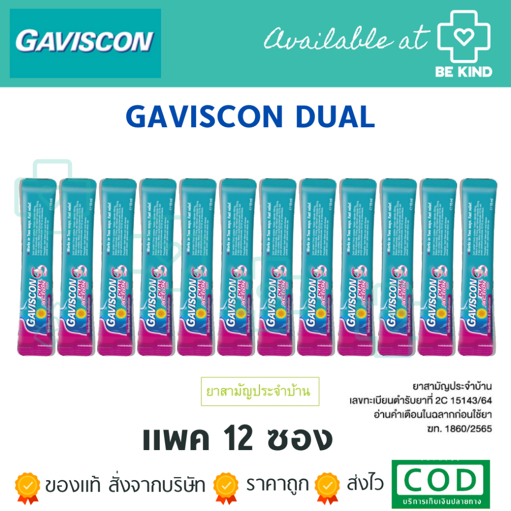 Gaviscon double action กาวิสคอน ดับเบิ้ล แอคชั่น ชนิดซอง 10 ml. (12 ซอง)