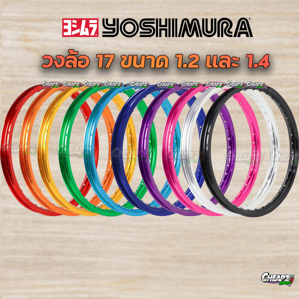 วงล้อ Yoshi วงล้อขอบ 17 มีขนาด 1.2 และ 1.4 (คละขนาดได้ 1.2+1.4) มิเนียมแข็ง