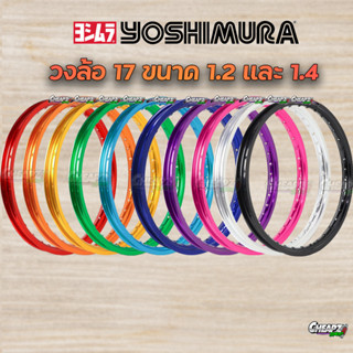 วงล้อ Yoshi วงล้อขอบ 17 มีขนาด 1.2 และ 1.4 (คละขนาดได้ 1.2+1…