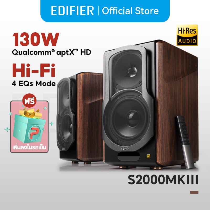 Edifier S2000MKIII 2.0 ลำโพง 130W RMS Hi-Res AUDIO บลูทูธ 5.0 Optical Dual RCA Coaxial