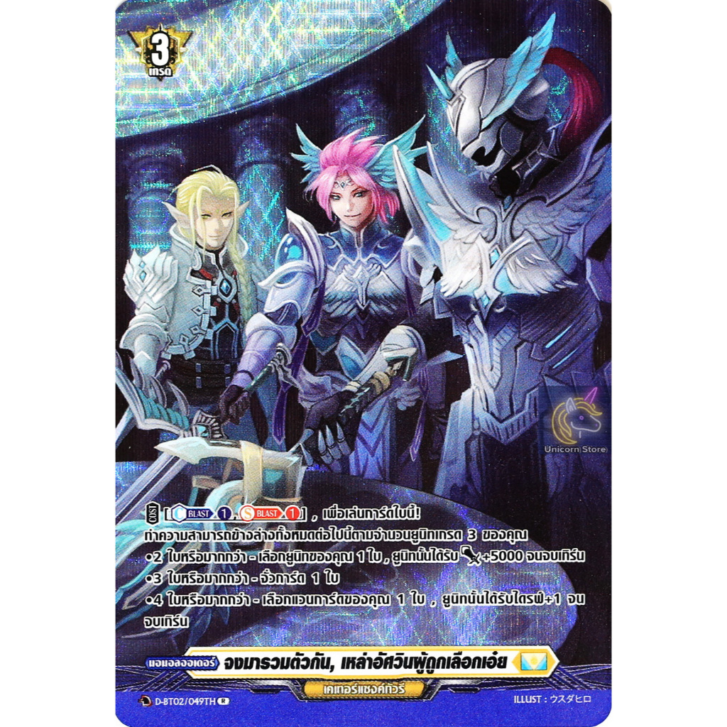 แวนการ์ด จงมารวมตัวกัน เหล่าอัศวินผู้ถูกเลือกเอ๋ย เนชั่น เคเทอร์แซงค์ทัวรี สีเหลือง ฟอยฟูลอาร์ท D-BT