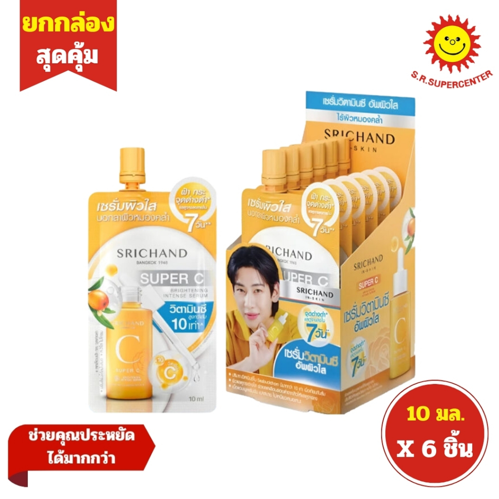 [ 1กล่อง ] Srichand Super C ศรีจันทร์ ซุปเปอร์ ซี ไบร์ทเทนนิ่ง อินเทนซ์ เซรั่ม ขนาด 10 มล. x6 ซอง (1กล่อง)