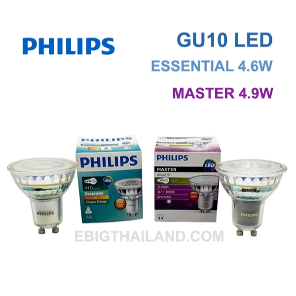 PHILIPS หลอดไฟ LED GU10 รุ่น Essential 4.6W และ Master Dim 4.9W 220-240V