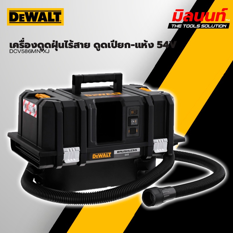 DEWALT รุ่น DCV586MN-XJ เครื่องดูดฝุ่นไร้สาย 54V (เครื่องเปล่า)