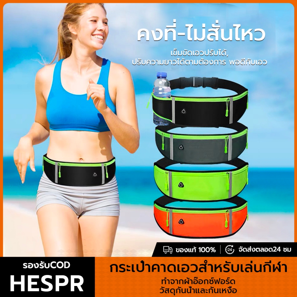 HESPR 🌈กระเป๋าคาดเอวเก็บของและโทรศัพท์มือถือน้ำหนักเบาวิ่งกระเป๋ากีฬากระเป๋าสะท้อนแสงแถบยืดหยุ่น