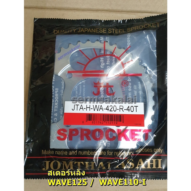 สเตอร์หลัง 420 WAVE125 ,r,s,x 2000-2017 / WAVE110-I 2009-2017 / MSX ขนาด 32 34 36 38 39 40 ฟัน รูกลาง 58 มม พระอาทิตย์