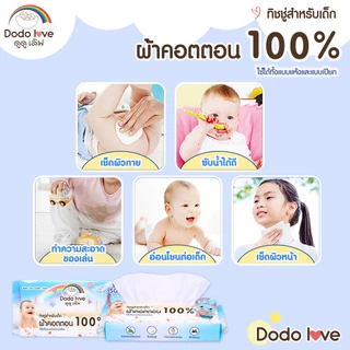 DODOLOVE ทิชชู่สำหรับเด็ก ทิชชู่ ผ้าคอตตอน 100% เนื้อสัมผัสนุ่ม ไม่เป็นขุย