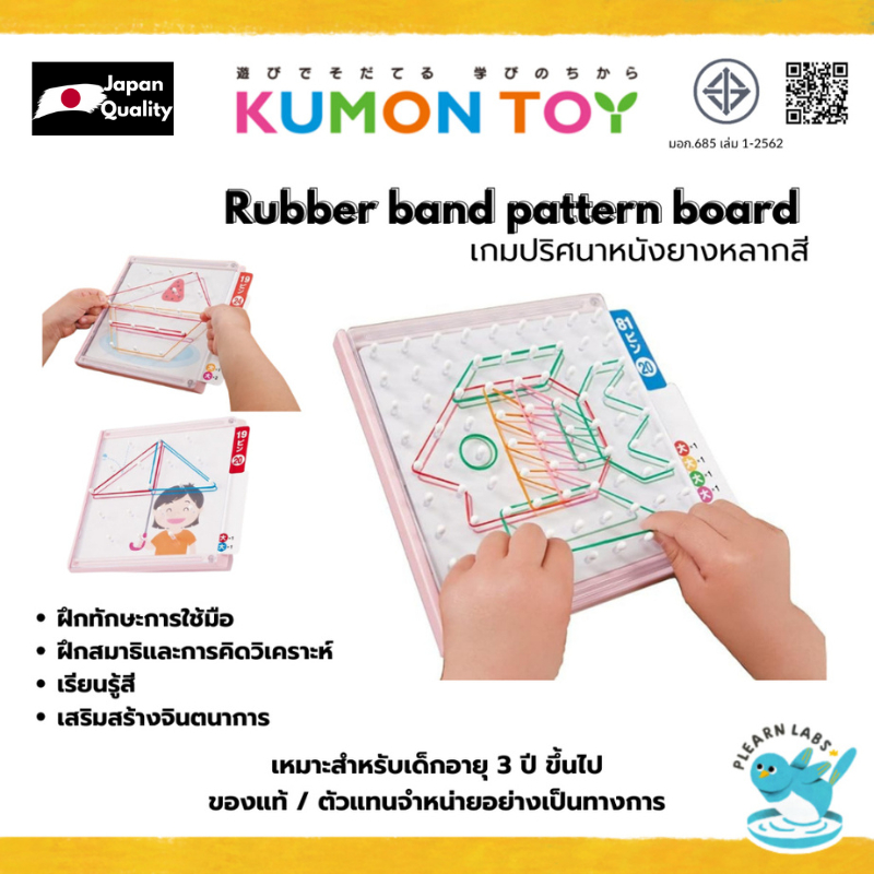 Kumon Rubber band pattern board เกมปริศนาหนังยางหลากสี