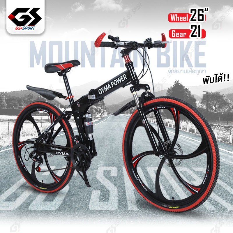 จักรยานเสือภูเขา จักรยานมีเกียร์ จักรยานลุยเขาพับได้ วงล้อ26นิ้ว 21เกียร์ Mountain Bike