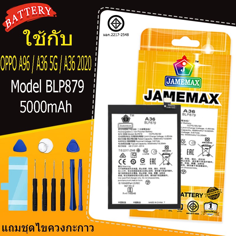 แบตเตอรี่ เเบต OPPO A96 / A36 5G / A36 2020 คุณภาพระดับพรีเมี่ยม battery Model BLP879 แถมชุดไขควง（5000mAh）