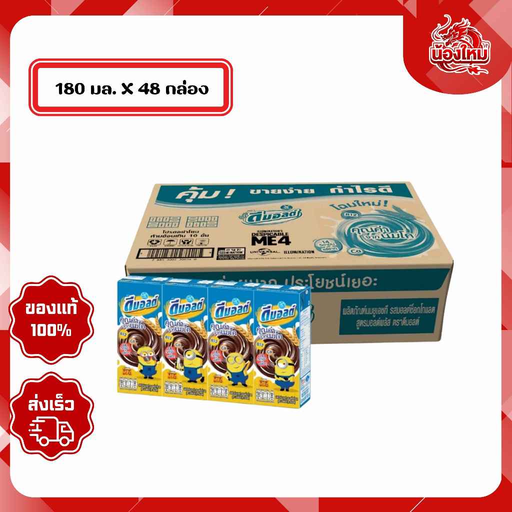 [ยกลัง 48 กล่อง] ดีมอลต์ นมยูเอชที 180 มล. รสมอลต์ช็อกโกแลต