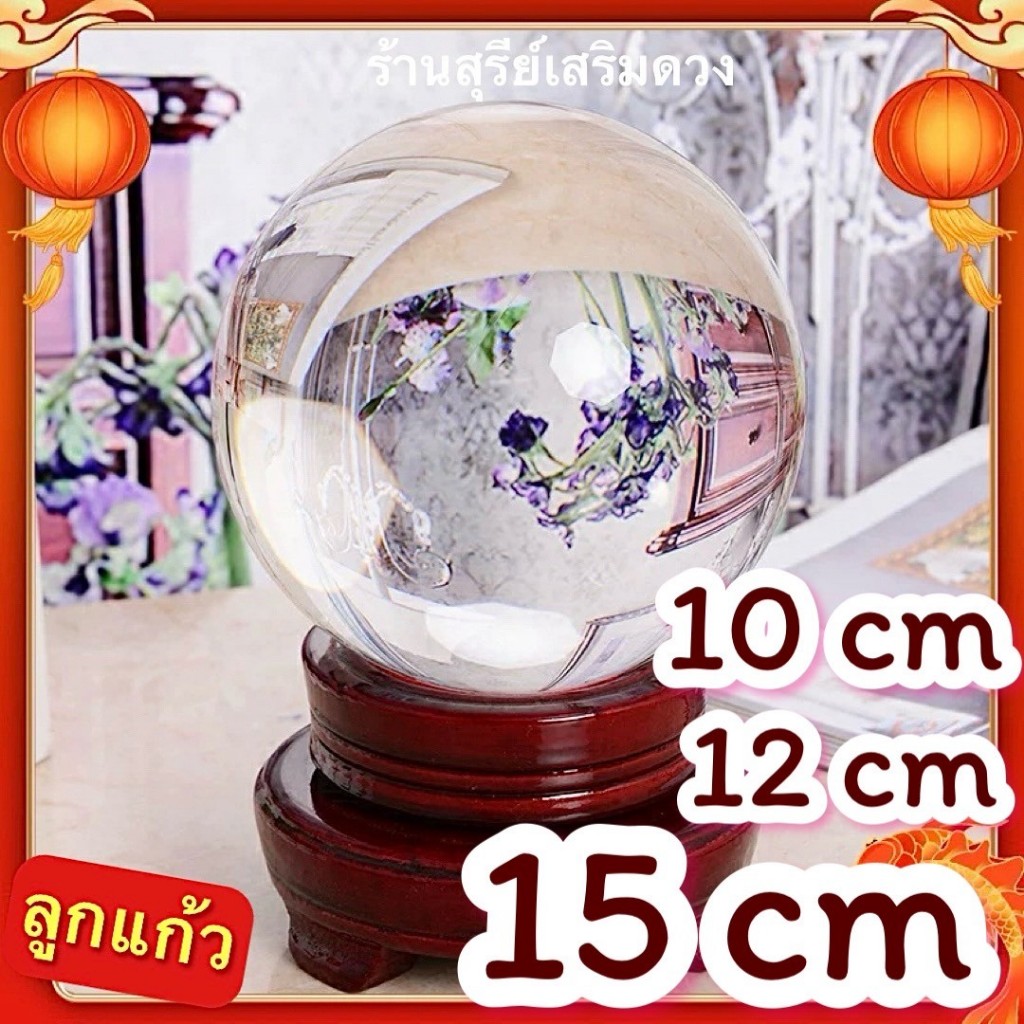 💧ลูกแก้วสีใหญ่ +ฐานไม้ 🌈10/12/15/20/25 cm. มีหน้าร้าน ลูกแก้วพญานาค.แพ๊คหนาใส่กล่อง คริสตัล ลูกแก้วสี crystal - รูปที่ 6