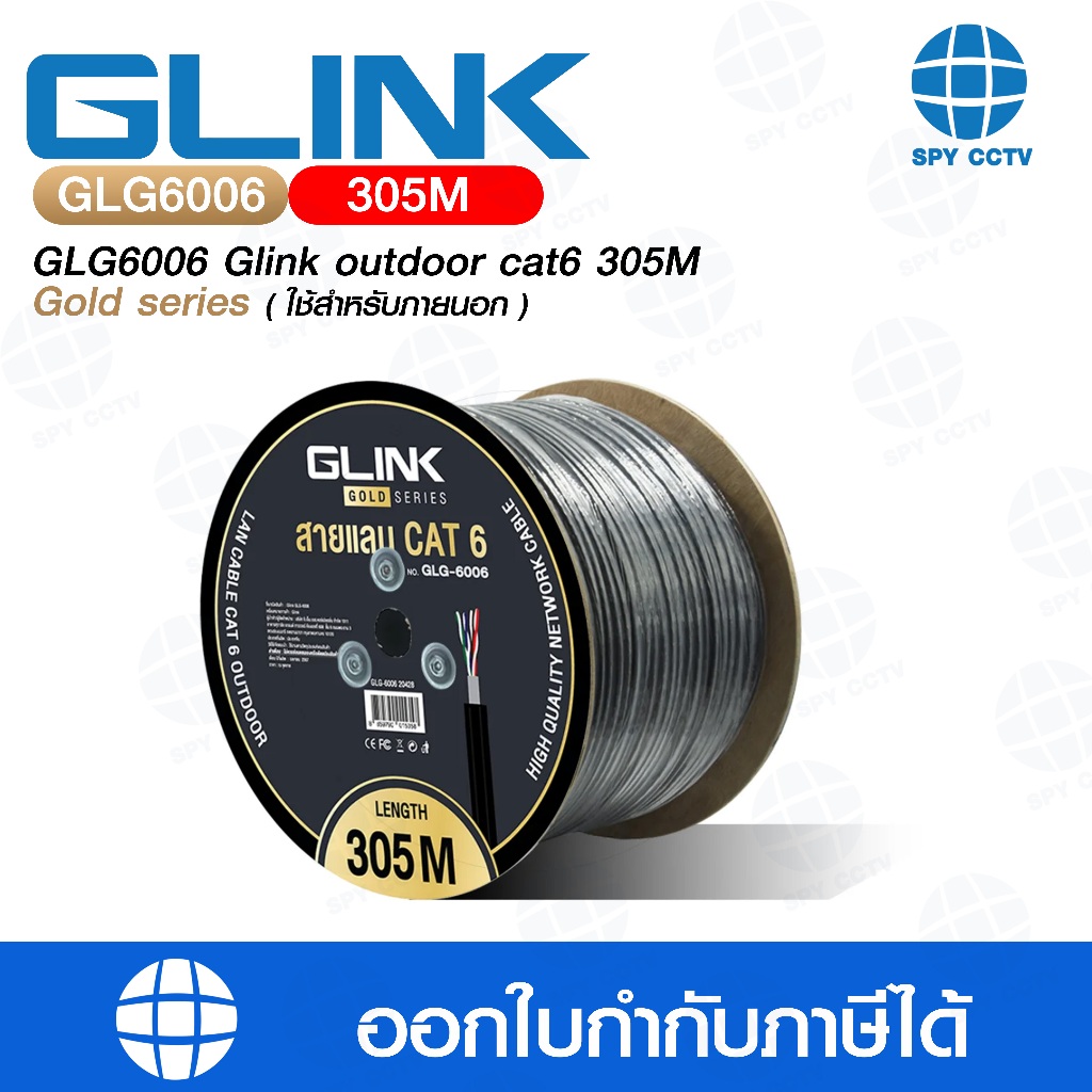 สาย LAN GOLD Series GLINK รุ่น GLG-6006 ความถี่ 250 MHz 305 เมตร CAT6