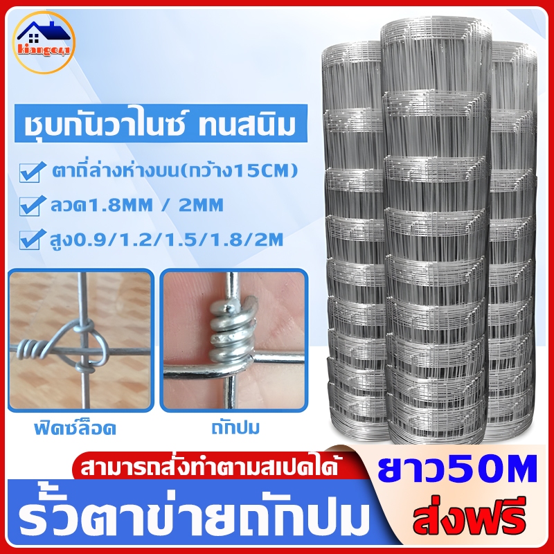 ส่งฟรี❗ รั้วถักปม/รั้วตาข่ายแรงดึง(สูง0.9m-1.8m ความยาว50m) ลวดตาข่ายถักปม ลวดเหล็กล้อมรั้ว ลวดล้อมไร่สวน ลวดล้อมคอกส