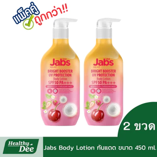 Jabs Body Lotion แจ๊บส์ บอดี้ โลชั่น แพ็คคู่สุดคุ้ม ครีม บำรุงผิว มี 4 สูตร ขนาด 450 ml